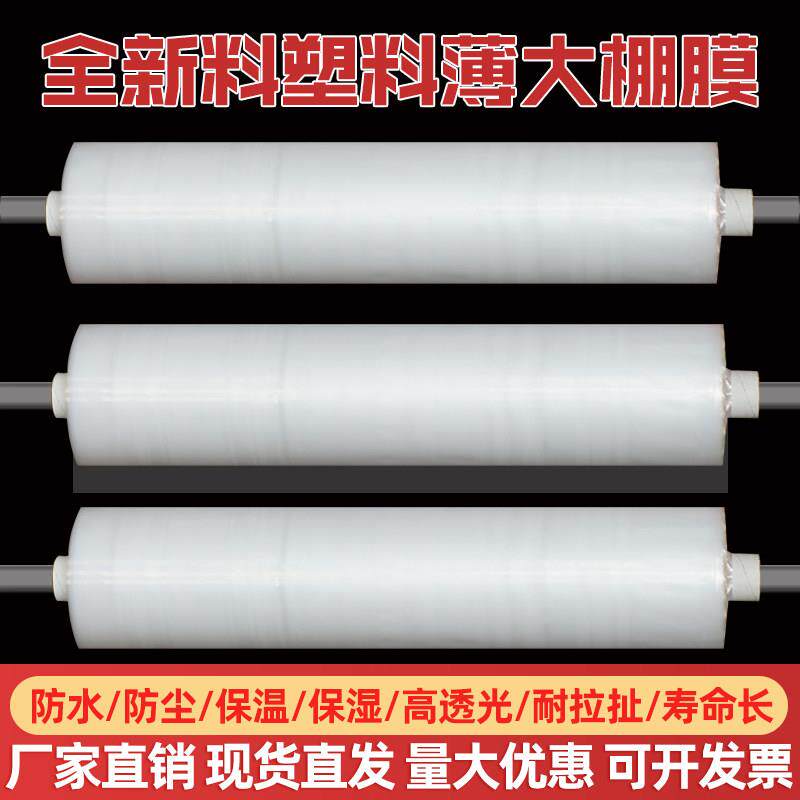 2米2.2米2.5米3米4米5米宽PE塑料薄膜加厚大棚膜防雨布包装膜整卷