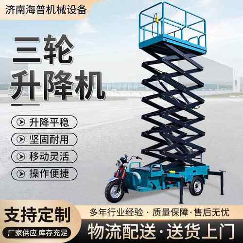 小型车载移动式登高车厂家室内外高空作业平台电动三轮车升降机