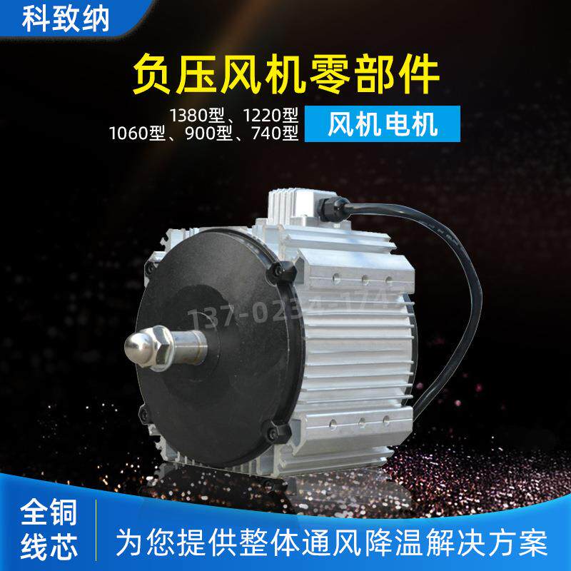 冷风机专用直联式风机电机工业风机铝壳电机 水冷工业风机配件