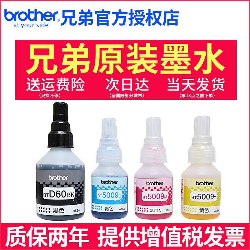 原装兄弟D60bk黑色墨水BT6009 5009连供打印机墨水DCP-T310 T510W