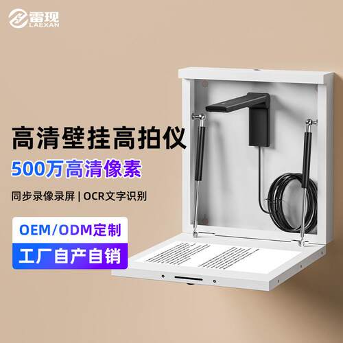 教学高拍仪壁挂式实物展台数字视频展示台高拍仪扫描仪OCR识别
