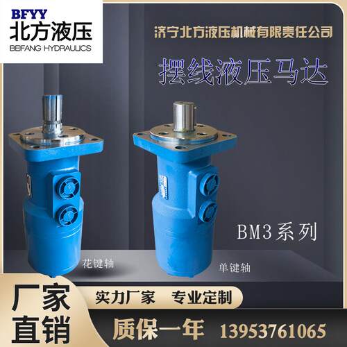 BM3摆线液压马达液压油马达马达BMH/BM3-100/160/200/250/315/400