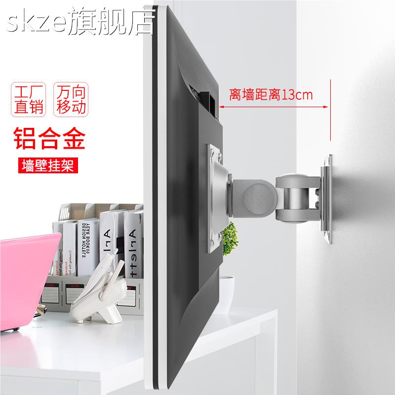 skze昊雄液晶电视电脑显示器墙壁挂  架 万向旋转16-38英寸通用vesa支  架摆件饰品