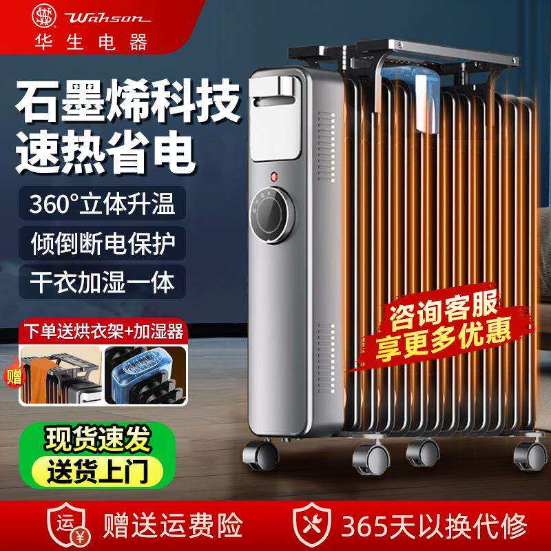 华生石墨烯取暖器节能省电暖气片室内暖风机取暖电热油汀电暖器
