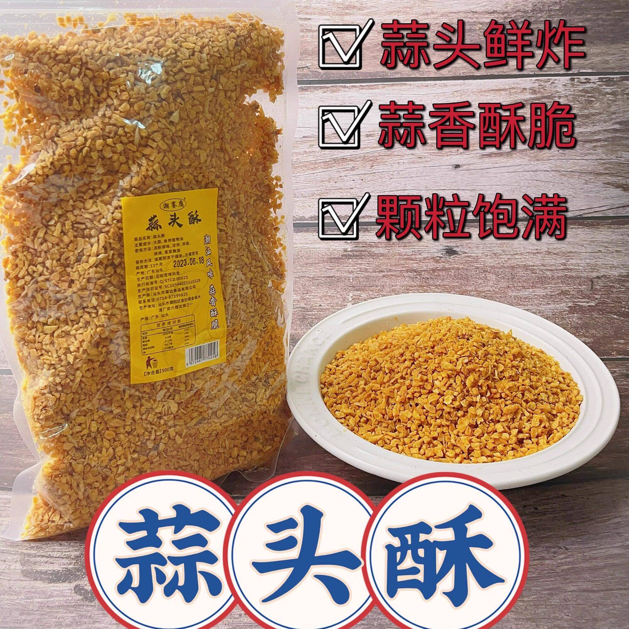 潮汕炸蒜蓉酥蒜头酥油蒜粒商用调料蒜蓉酱烧烤小龙虾汤粉调料