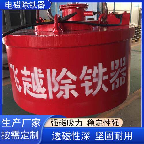 悬挂式电磁除铁器电磁除铁器强力电磁除铁器