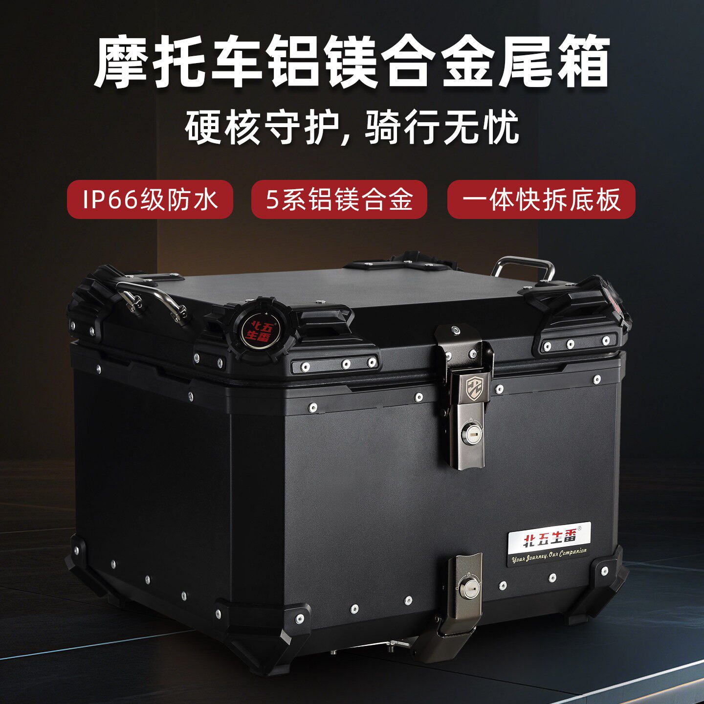 北五生番摩托机车踏板镁铝合金後备箱电动车大容量防水快拆後尾箱