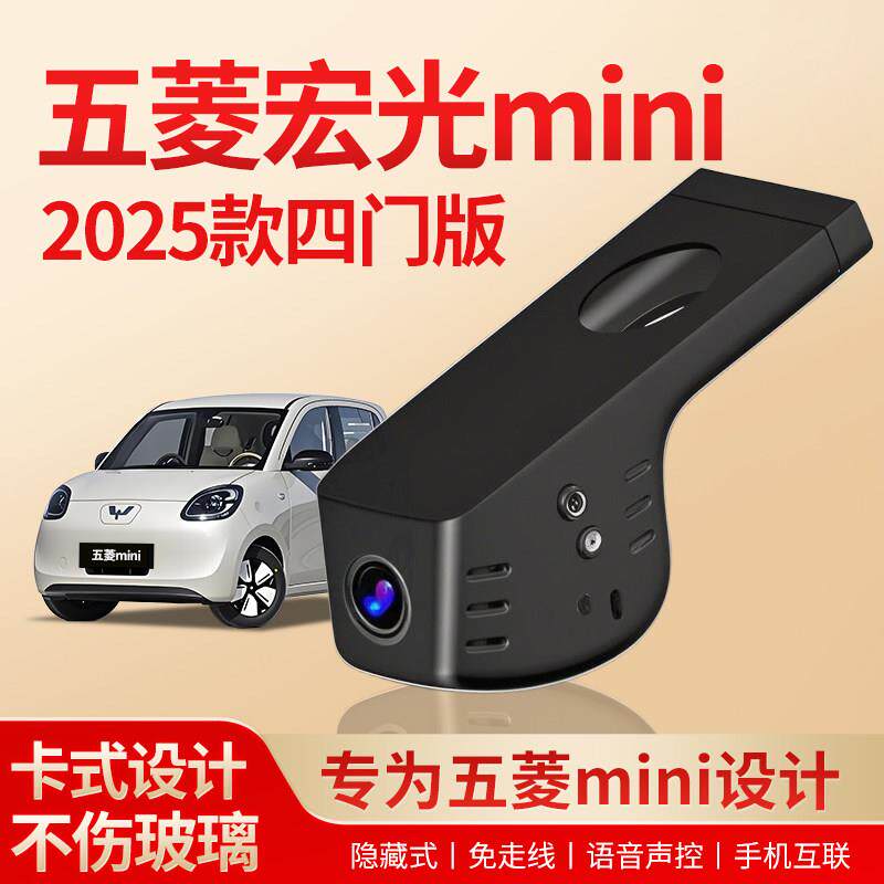 五菱宏光mini行车记录仪四门版专用原厂4K免走线 线ev第四代2025