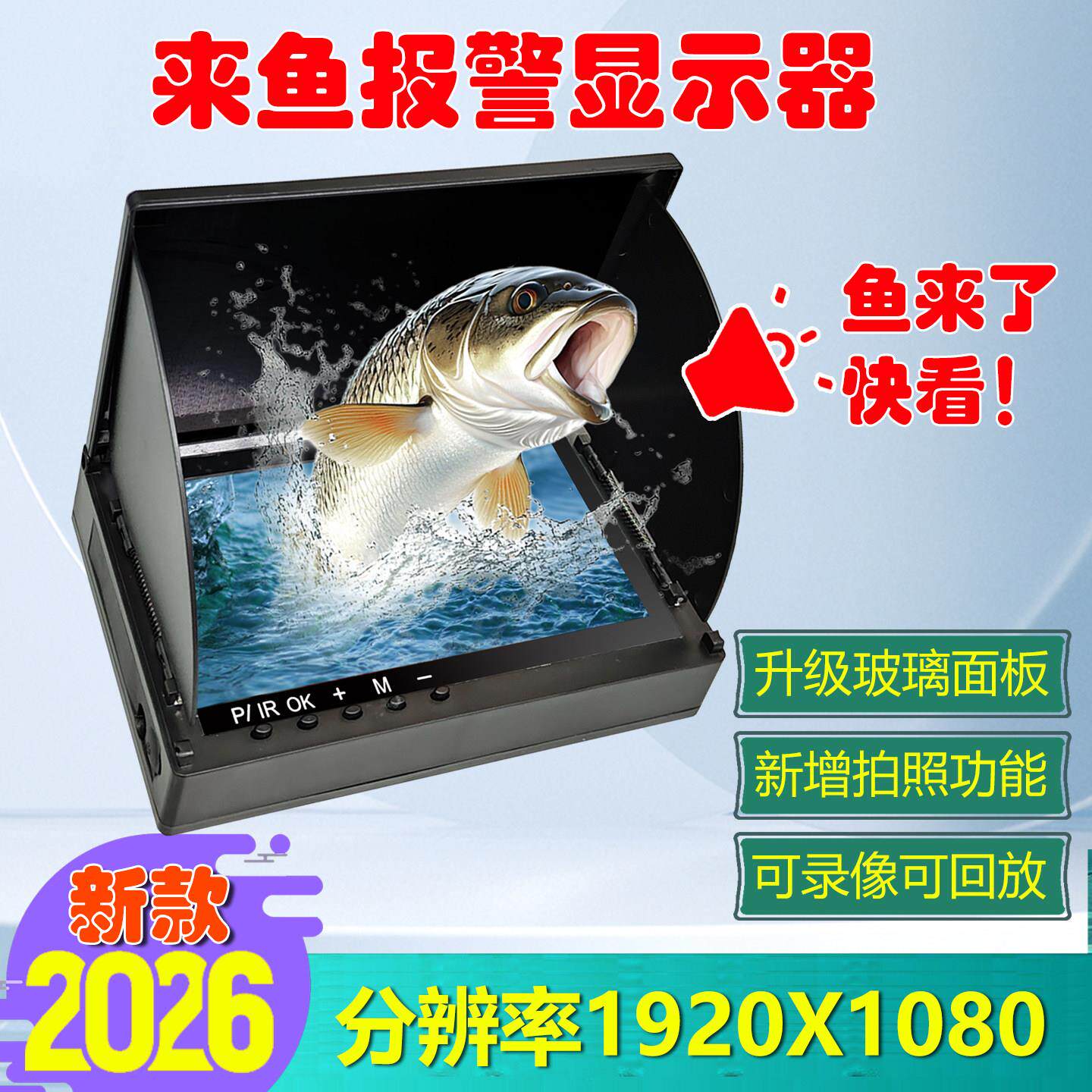 来鱼报警探鱼器可视锚鱼显示屏新款可录影超清鱼侦测可回放1080P