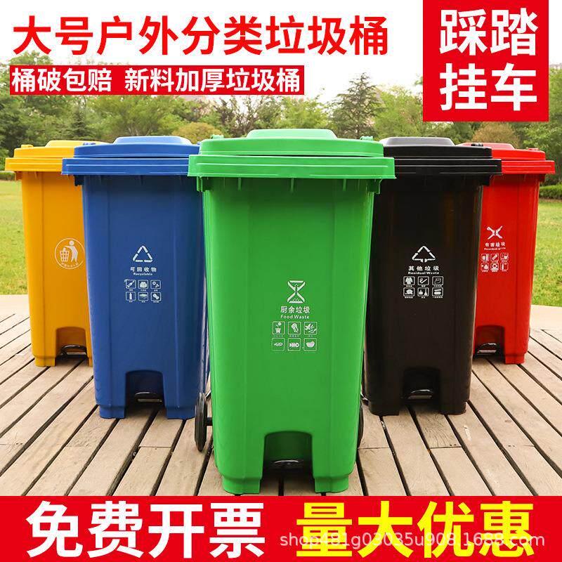 脚踩脚踏式垃圾桶户外环卫分类大号大容量商用室外带轮加厚带盖大