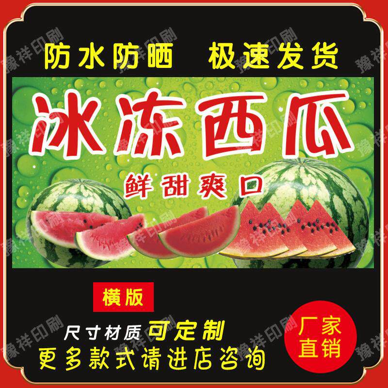 冰冻西瓜海报贴画小吃车地摊夜市摊广告装饰画贴纸贴画定制户外