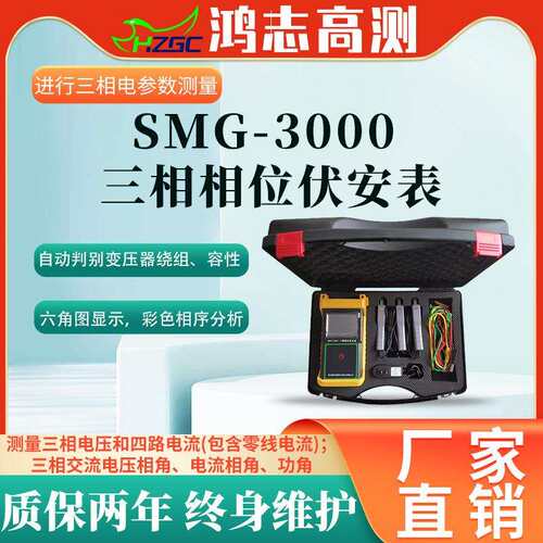 SMG-3000手持便携式智能三相相位伏安表多功能钳形数字相位伏安表