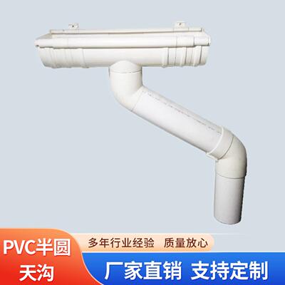 u型槽天沟雨水槽塑料屋檐排水槽4英寸落水110半圆排水管pvc槽出口