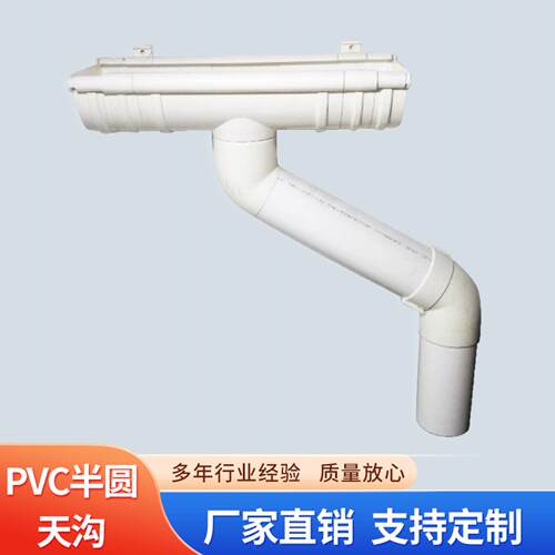 u型槽天沟雨水槽塑料屋檐排水槽4英寸落水110半圆排水管pvc槽出口