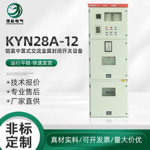 KYN28A-12铠装中置式金属封闭进出线柜开关柜配电柜高压