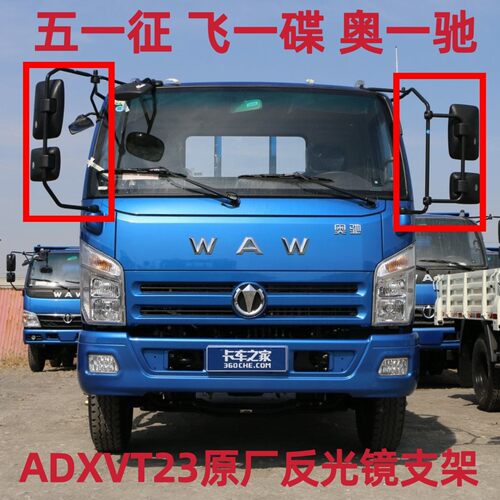 五一征飞一碟奥一驰原厂A3X3T3D3V3X2后照镜支架反光镜后视镜镜杆