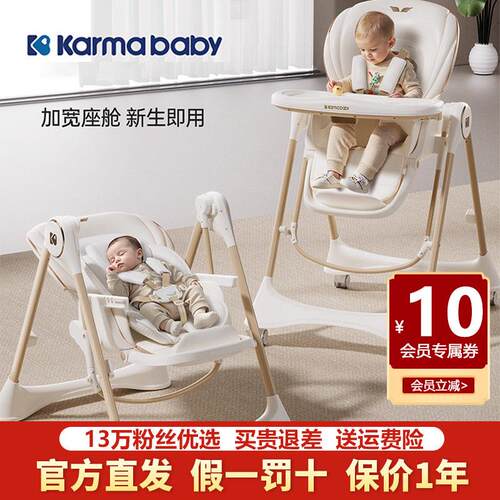 卡曼多功能儿童餐椅 可坐可躺家用婴儿椅 Karma Baby出品