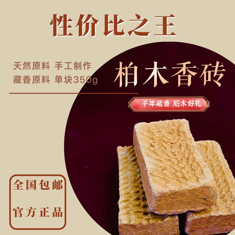 【熏香尼木藏香】西藏柏木香砖天然原材料安神净化空气供养礼佛