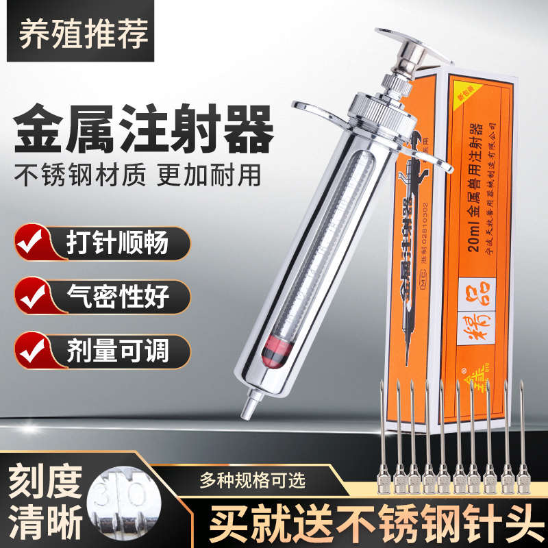兽用不锈钢注射注器宠物兽医动物疫苗针管打针器猪牛羊金属喂食器