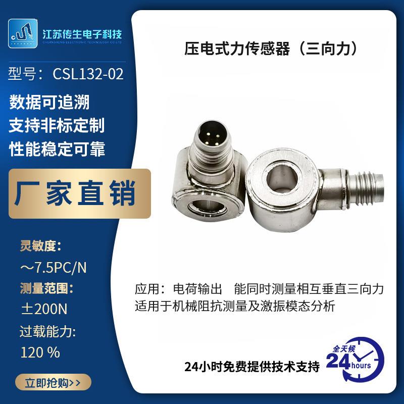 压电式压力传感器三向力压力传感器厂家直销三轴传感器源头厂家