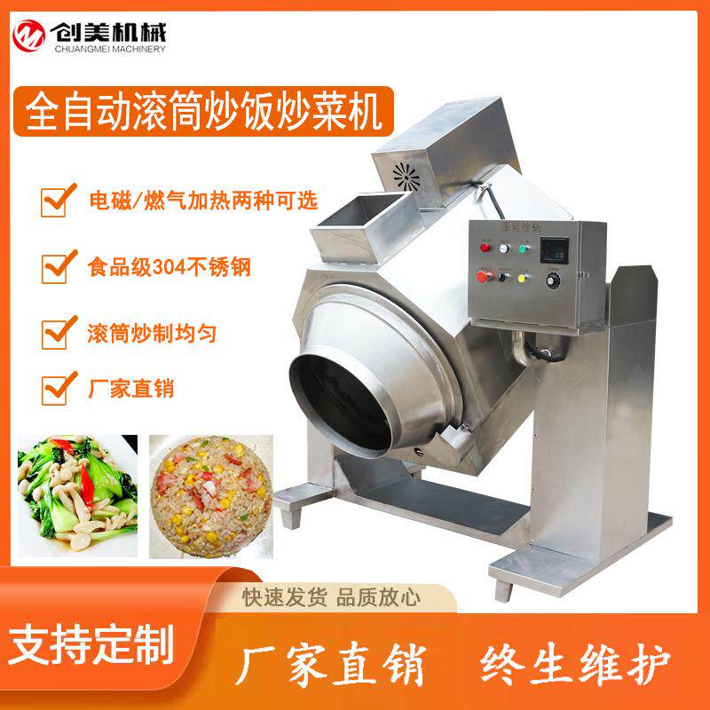 商用智能炒菜机器人 蛋炒饭机 滚筒全自动电热锅大型商用炒菜机
