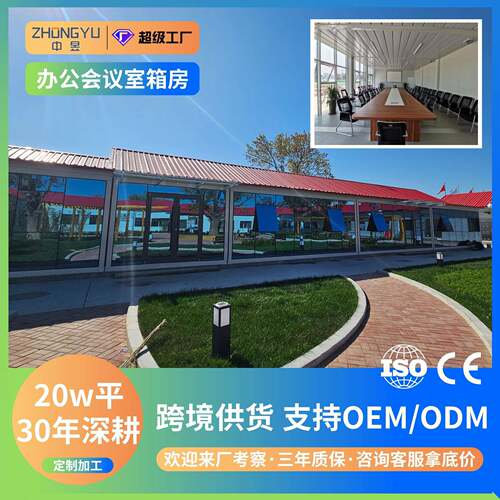 出口移动会议室集装箱房活动板房折叠模块集成房屋办公户外简易房