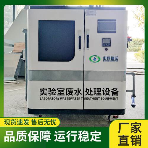 P1P2P3P4实验室废水处理一体机设备检测实验室综合污水处理器装置