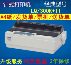 爱普生EpsonLQ 300K+II 爱普生lq300K+2/LQ300KH票据 针式打印机