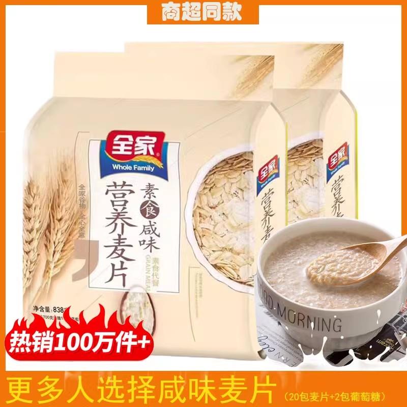 全家素食海盐咸味方便装小包即冲即食早餐冲饮辅食燕麦片