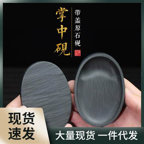 天然原石掌中宝砚台初学入门学生随身歙砚砚墨带盖小砚台书法书科