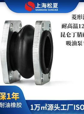 菱形法兰橡胶软接头K16S-NG63液压油泵SAE法兰压铸机用椭圆接头