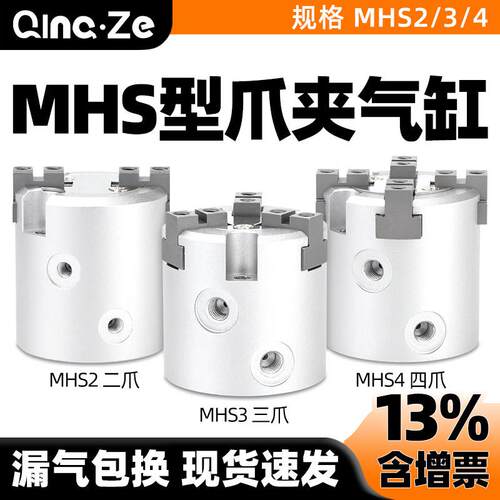 气动夹爪二爪三爪四爪手指气缸MHS2/3/4-16D20D25D32D40D夹紧夹头
