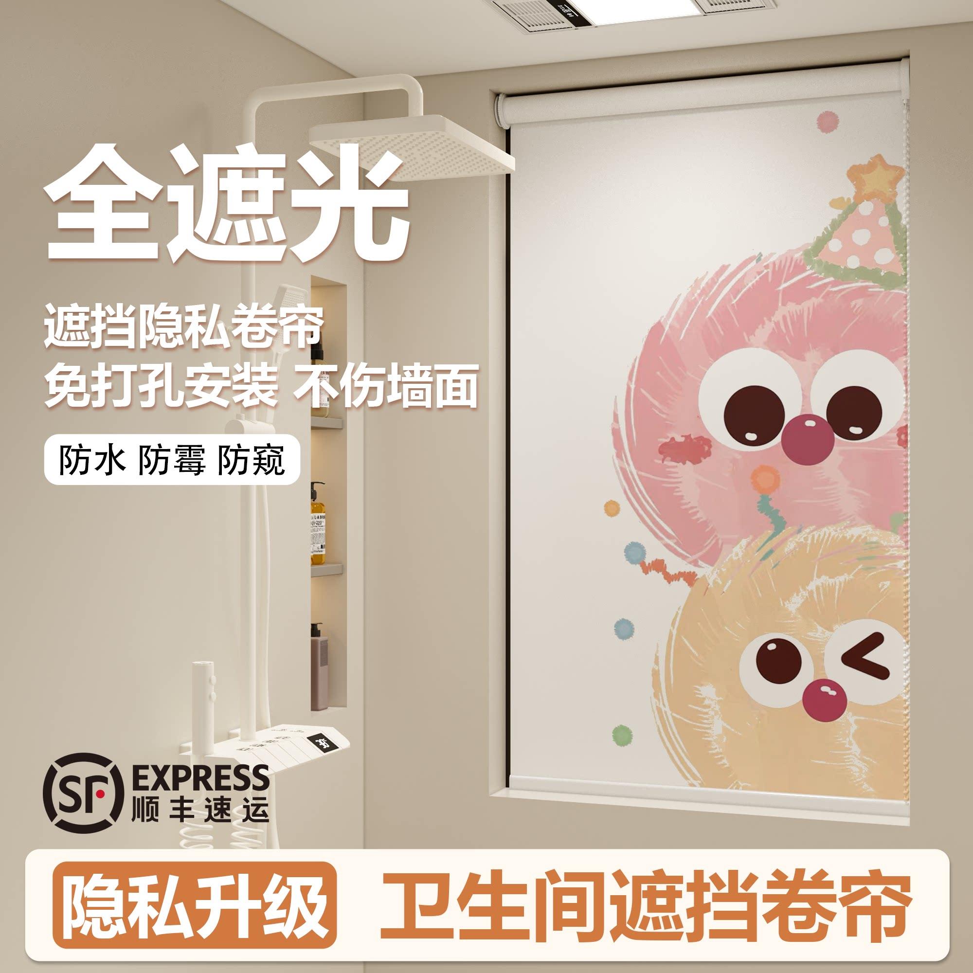 卫生间浴室遮挡帘遮光窗帘免打孔防水防走光厕所窗户专用定制卷帘