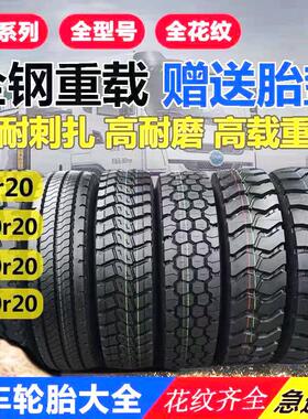 大货车轮胎大全900/1100/1200r20全钢丝耐磨载重12r22.5真空轮胎