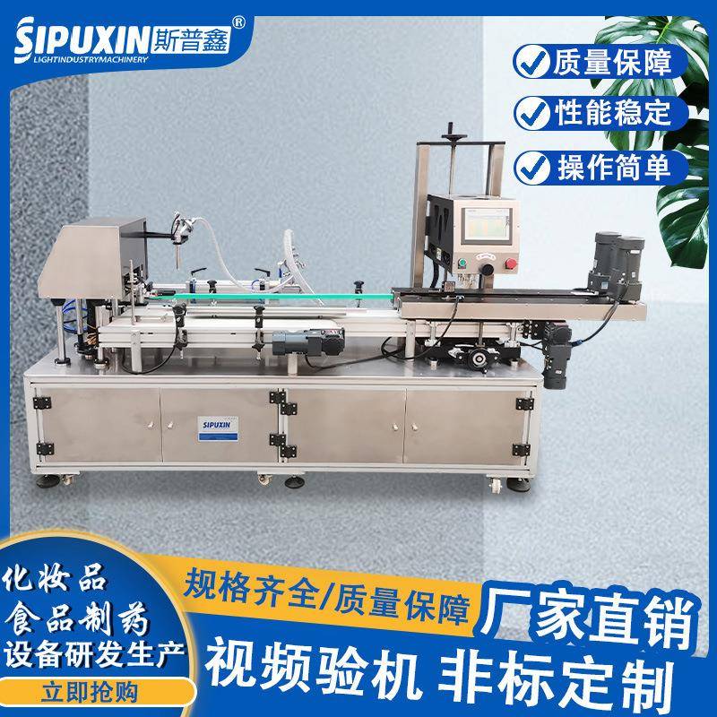 斯普鑫全自动灌装机单头膏体液体旋盖灌装机双排化妆品灌装机