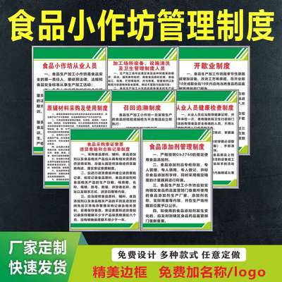 食品小作坊管理制度牌从业人员健康安全检查进货查验台账标识牌贴