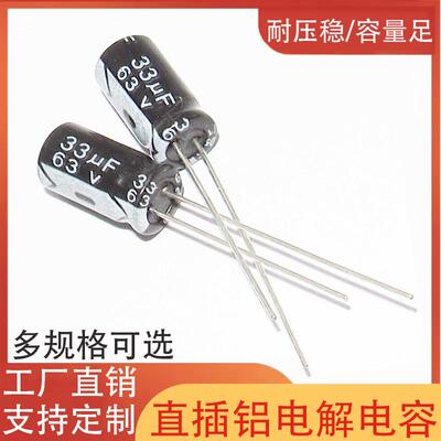 33UF63V 直插电解电容器 6*12mm 63v33uf 插件 直插铝电解电容器