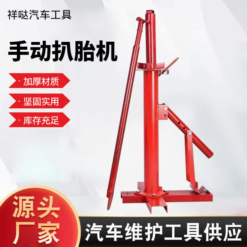 厂家直销汽车手动扒胎机汽车修补扒胎工具摩托车轮胎拆胎器轮胎修