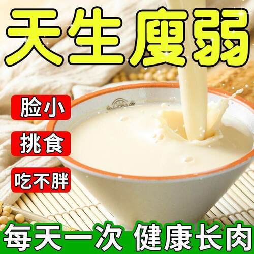 【增胖豆浆】增肥增重红枣山药豆浆粉增胖益生菌蛋白豆浆