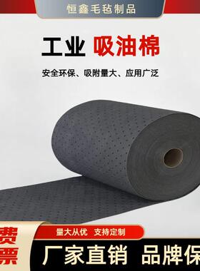 万用型化学工业危险品灰色吸油棉卷液体吸附棉吸液棉吸油垫吸油毯