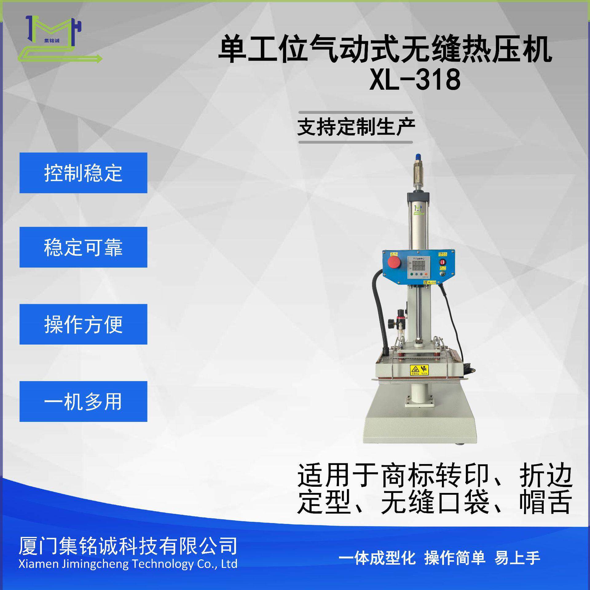 单工位气动式无缝热压机XL-318款318G款适用商标转印定型帽舌