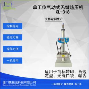 单工位气动式无缝热压机XL-318款318G款适用商标转印定型帽舌