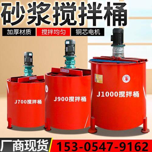 水泥砂浆搅拌桶立式单双层大功率灰浆搅拌机700L电动高速制浆机