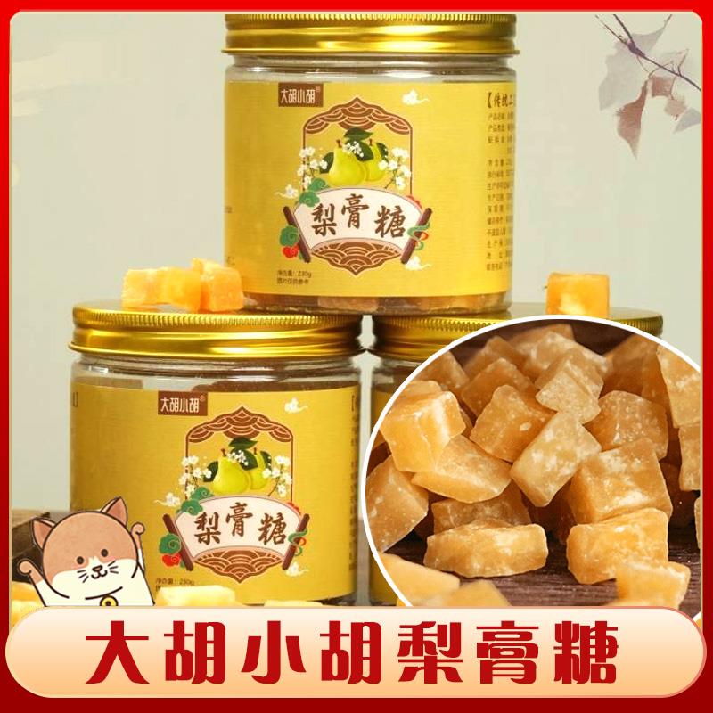 大胡小胡梨膏糖百草梨膏糖正宗小胡家雪梨润喉糖可泡水喝糖礼盒装