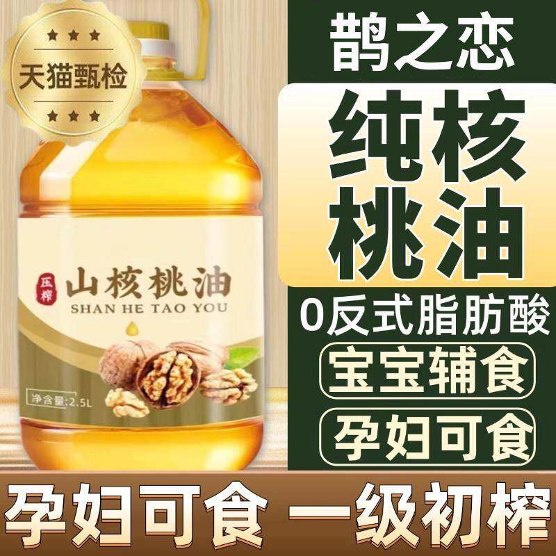 特一级纯核桃油配料100%无添加物理压榨桶装食用油家用健康