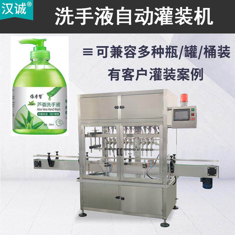 按压瓶自动旋盖罐装线酒精凝胶六头罐装设备全自动洗手液灌装机