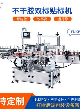 ENKB-08不干胶产品标签贴标机玻璃瓶塑料瓶纸盒包装贴纸机设备