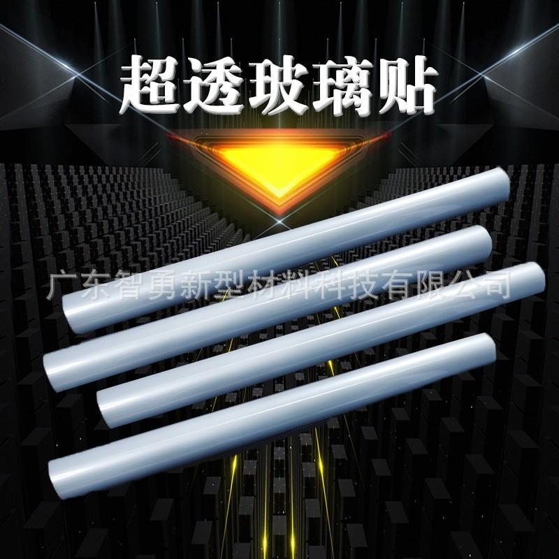 UV超透PVC玻璃贴 彩白彩打印膜厨窗贴 双面广告贴装饰超透膜