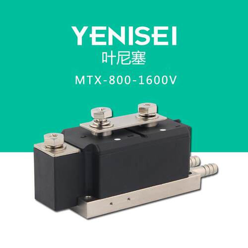 叶尼塞MTX800-16 水冷底座MTX800A1600V 可控硅晶闸管