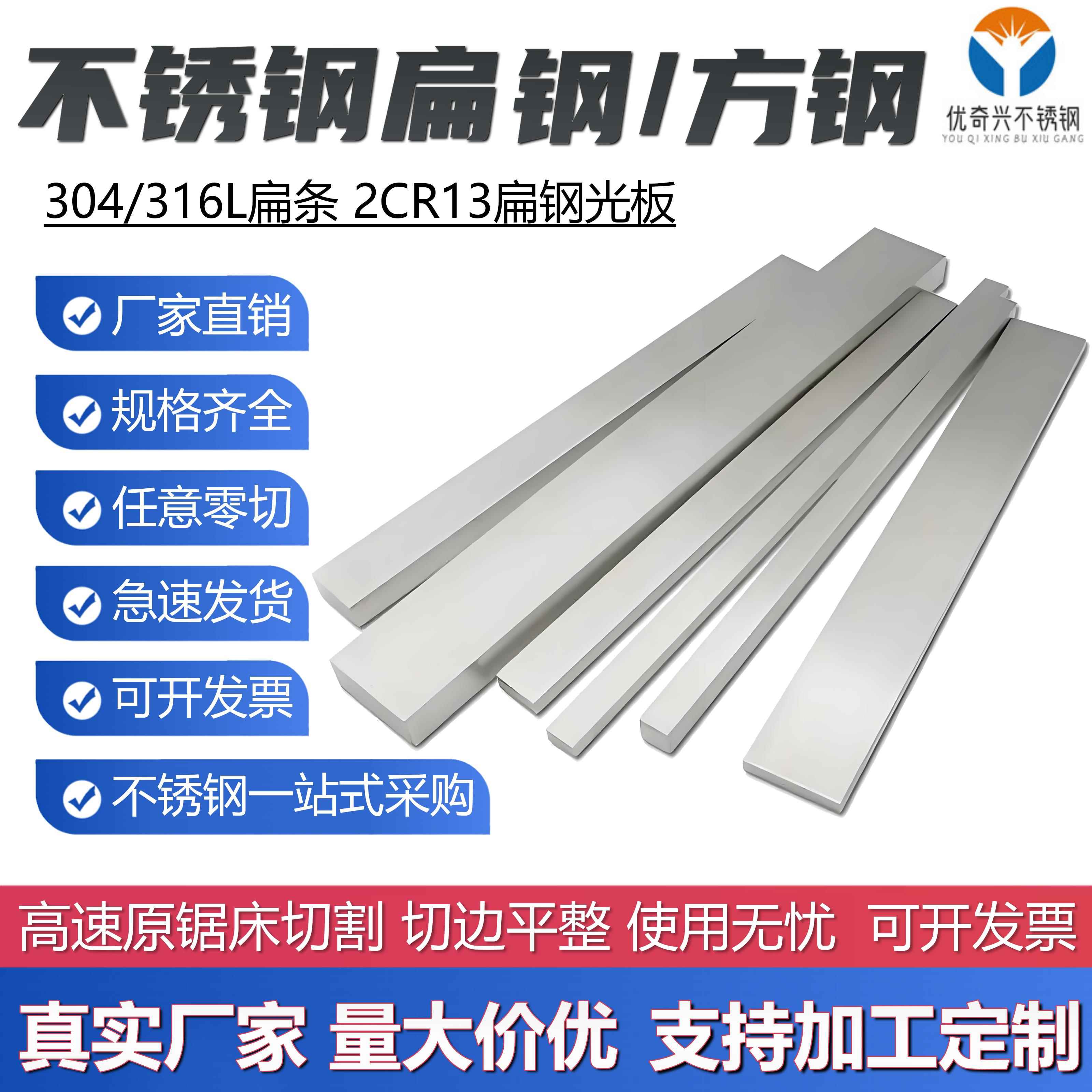 304不锈钢冷拉扁钢条316L扁条方钢型材方条油膜拉丝板圆盘机锯切